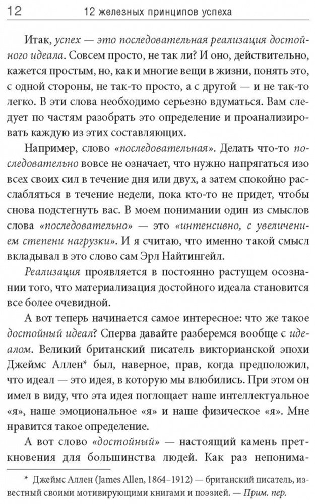Книга Проктор Б.: 12 железных принципов успеха купить,NaN