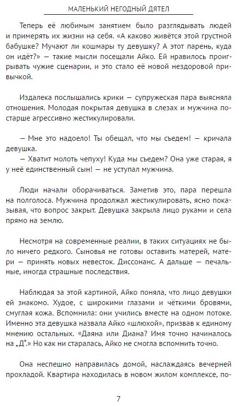 Книга Райто Р.: Маленький негодный дятел купить,NaN