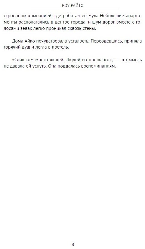 Книга Райто Р.: Маленький негодный дятел купить,NaN