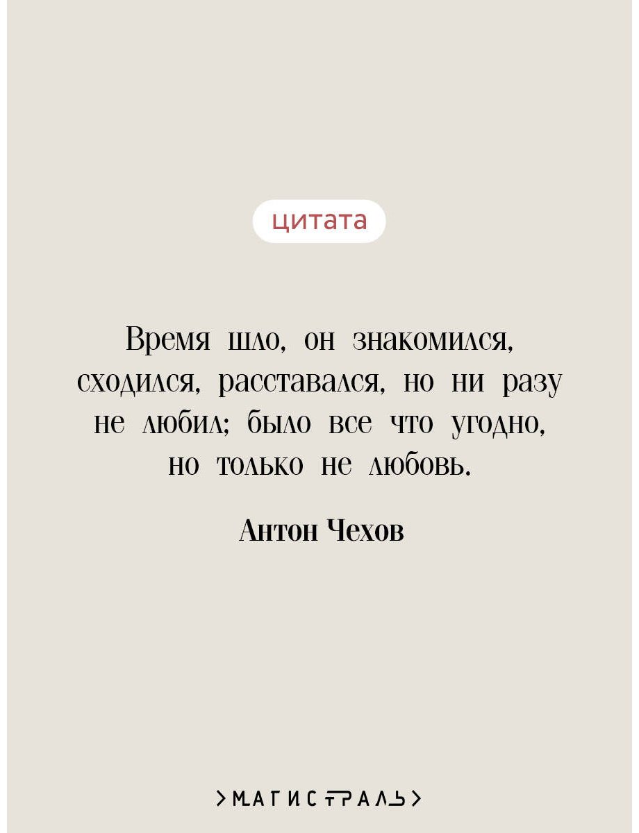 Книга Чехов А. П.: Руководство для желающих жениться купить,NaN