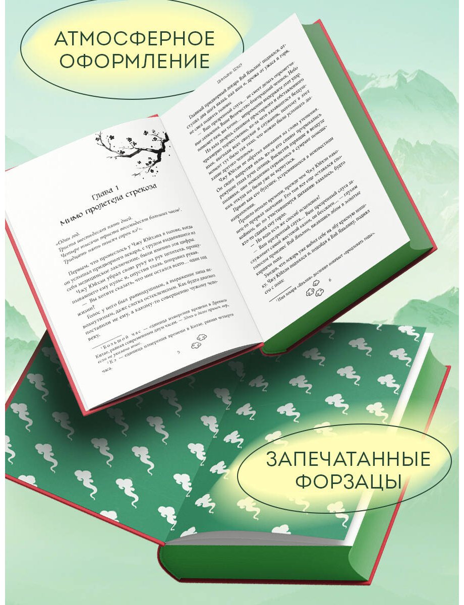 Книга Цэцэ Цинхань: Чудесные механизмы. Том 1 купить,NaN