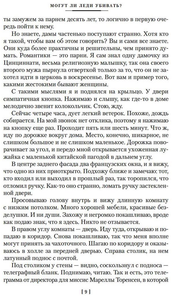 Книга Чейни П.: Могут ли леди убивать купить,NaN