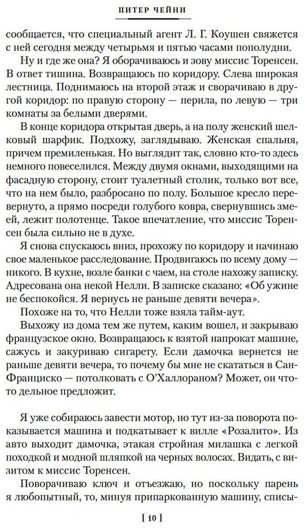 Книга Чейни П.: Могут ли леди убивать купить,NaN
