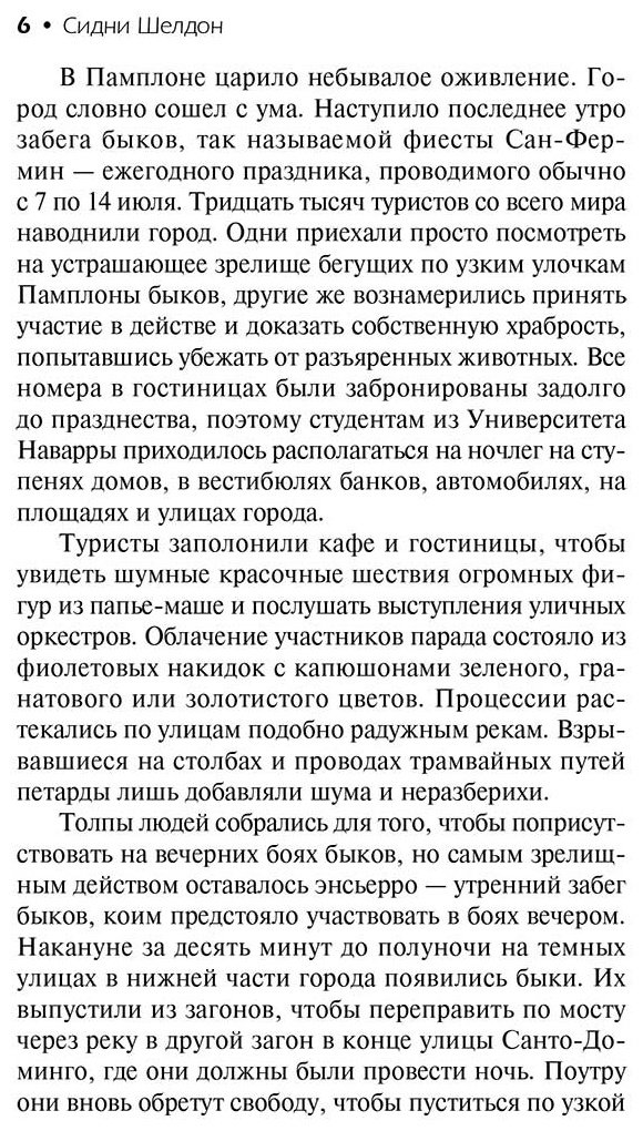 Книга Шелдон С.: Пески времени купить,NaN