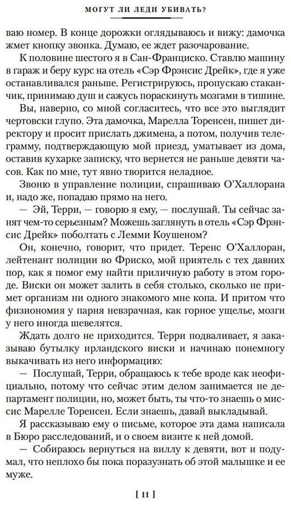 Книга Чейни П.: Могут ли леди убивать купить,NaN
