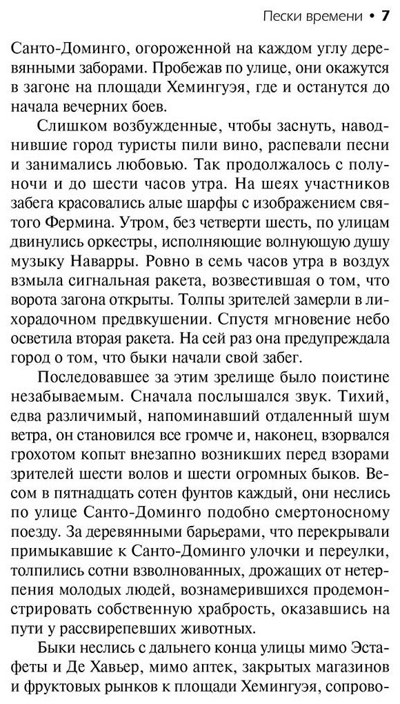 Книга Шелдон С.: Пески времени купить,NaN