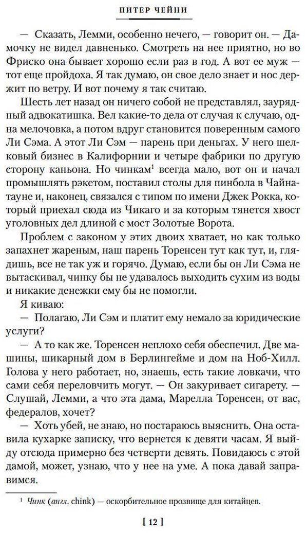 Книга Чейни П.: Могут ли леди убивать купить,NaN