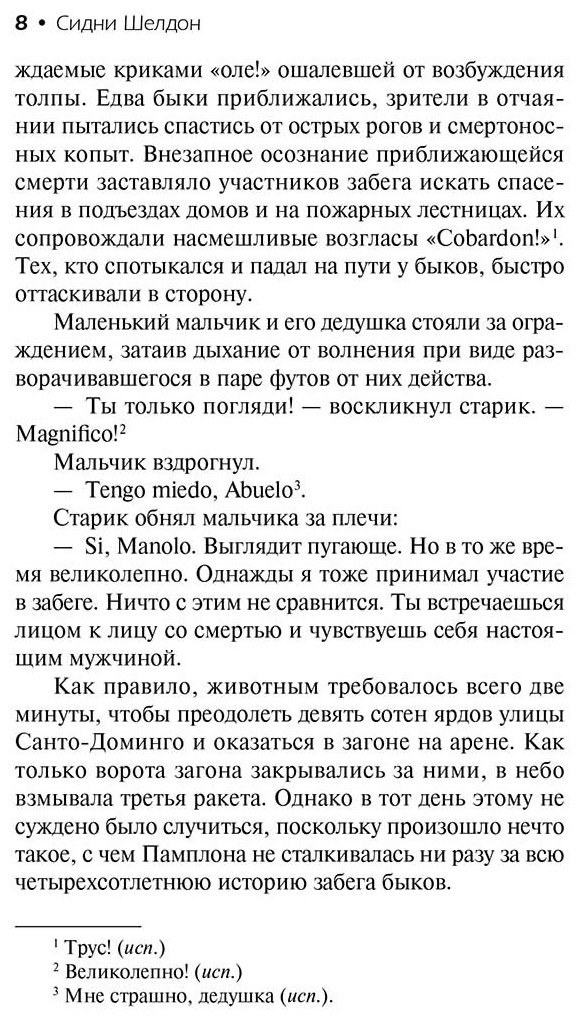 Книга Шелдон С.: Пески времени купить,NaN