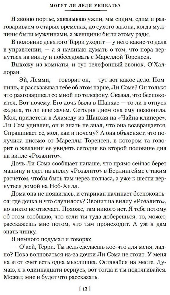Книга Чейни П.: Могут ли леди убивать купить,NaN