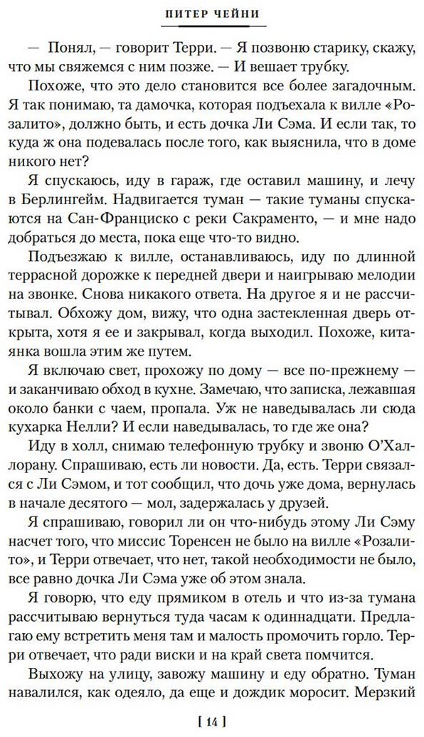 Книга Чейни П.: Могут ли леди убивать купить,NaN