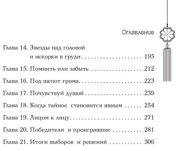 Книга Чжун О.: Искорки между нами купить,NaN