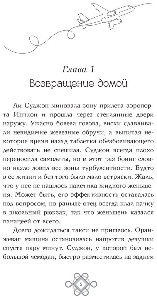 Книга Чжун О.: Искорки между нами купить,NaN
