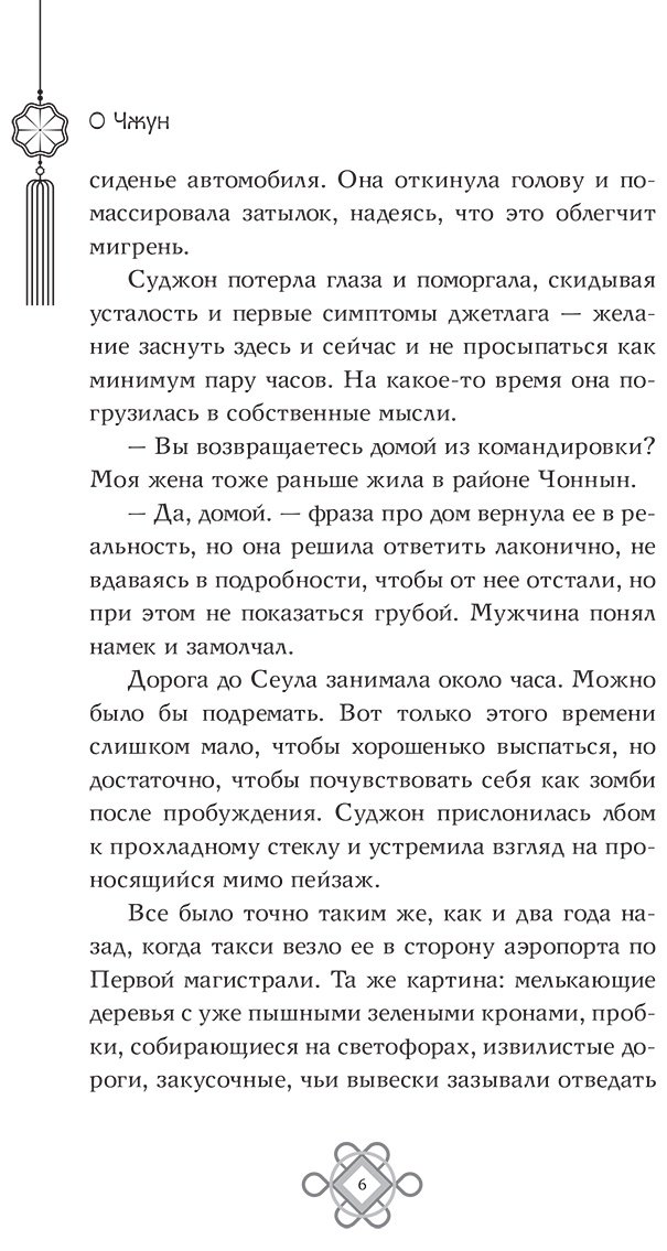 Книга Чжун О.: Искорки между нами купить,NaN