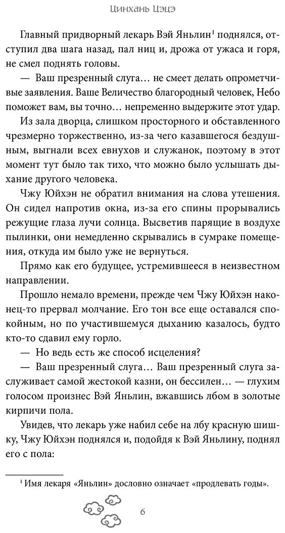 Книга Цэцэ Цинхань: Чудесные механизмы. Том 1 купить,NaN