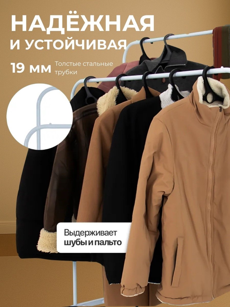 Вешалка напольная 207532, металл, 110x147 см, белый