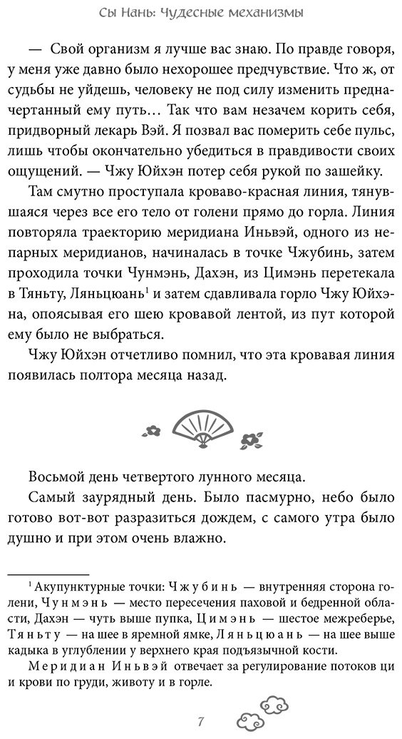 Книга Цэцэ Цинхань: Чудесные механизмы. Том 1 купить,NaN