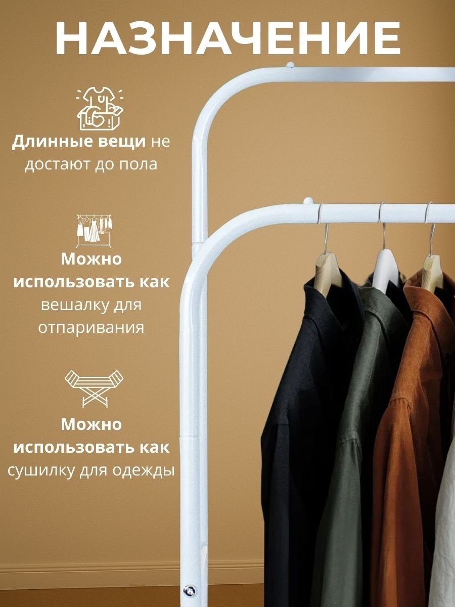 Вешалка напольная 207532, металл, 110x147 см, белый