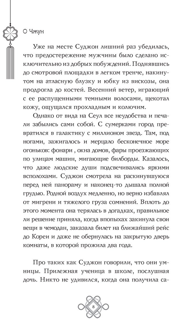 Книга Чжун О.: Искорки между нами купить,NaN