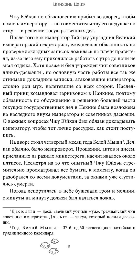 Книга Цэцэ Цинхань: Чудесные механизмы. Том 1 купить,NaN