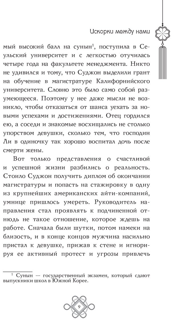 Книга Чжун О.: Искорки между нами купить,NaN
