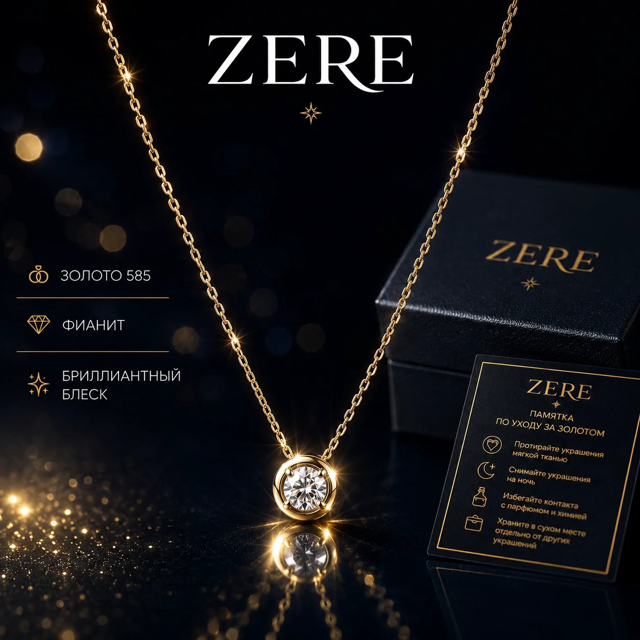 Колье Zere ZR080922 желтое золото 1.5 г  купить,112500