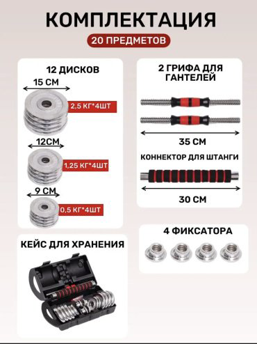 Набор гантелей разборная 20 шт 20 кг купить,NaN