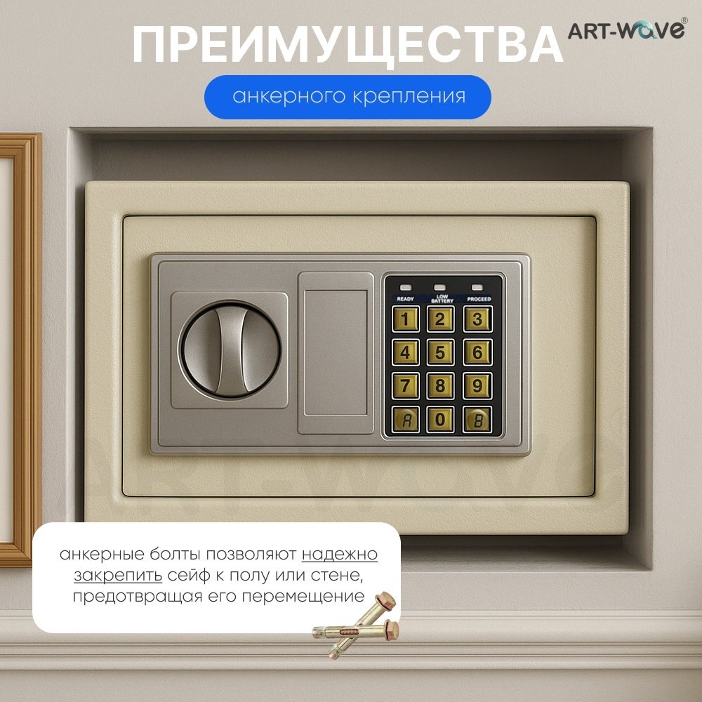 Сейф ART-Wave 20EA электронный замок (310х200х200 мм)