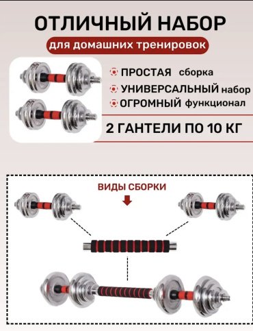 Набор гантелей разборная 20 шт 20 кг