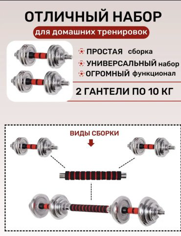 Набор гантелей разборная 20 шт 20 кг купить,NaN