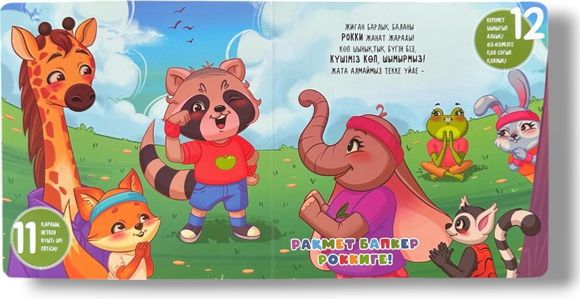 Книга Нет автора: Ширату кітабы: Жанат Роккимен бірге жаттығамыз купить,NaN
