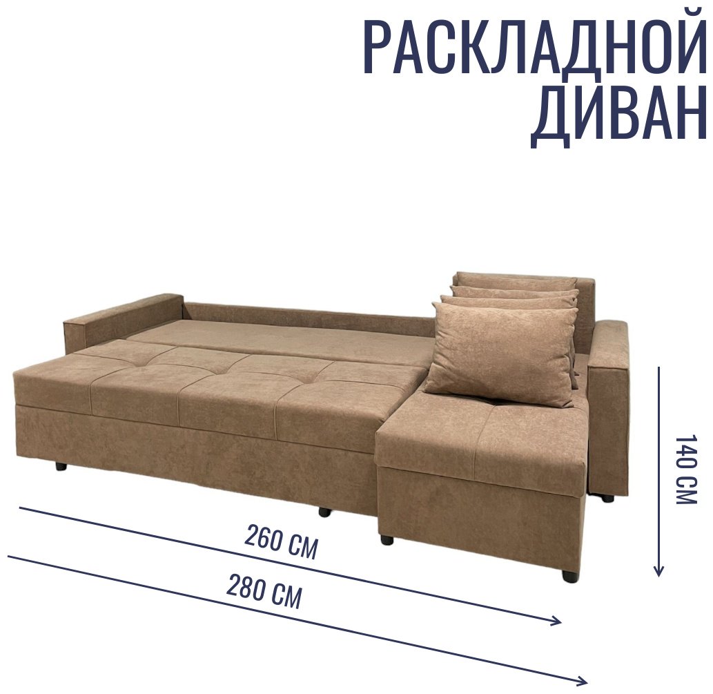 Угловой диван Morbido Комфорт-1, 280х140 см, обивка микровелюр, коричневый купить,180000