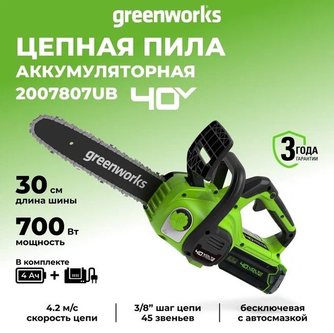 Аккумуляторная цепная пила Greenworks G40CS30IIK4 (2007807UB)