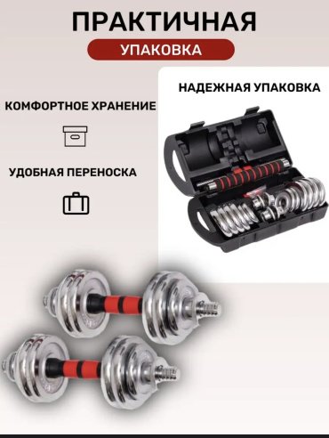 Набор гантелей разборная 20 шт 20 кг