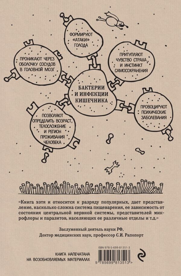Книга Эндерс Д.: Очаровательный кишечник. Как самый могущественный орган управляет нами купить,NaN