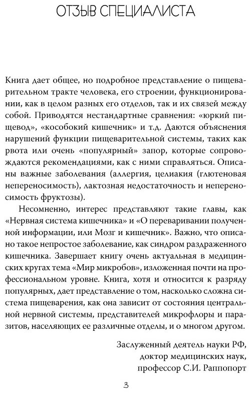 Книга Эндерс Д.: Очаровательный кишечник. Как самый могущественный орган управляет нами купить,NaN