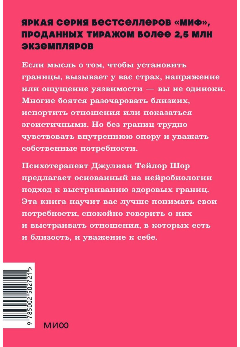 Книга Шор Дж. Т.: Личные границы. 4 типа границ для заботы о себе и отношениях купить,NaN