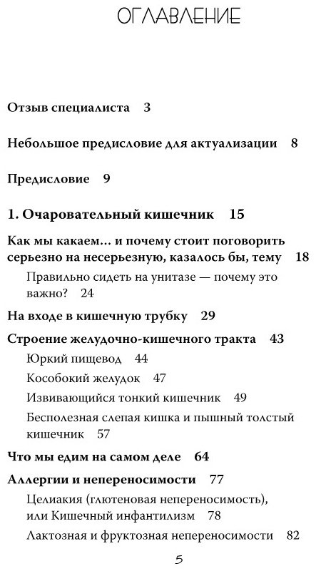 Книга Эндерс Д.: Очаровательный кишечник. Как самый могущественный орган управляет нами купить,NaN