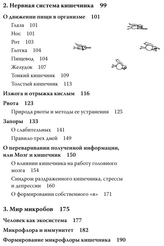 Книга Эндерс Д.: Очаровательный кишечник. Как самый могущественный орган управляет нами купить,NaN