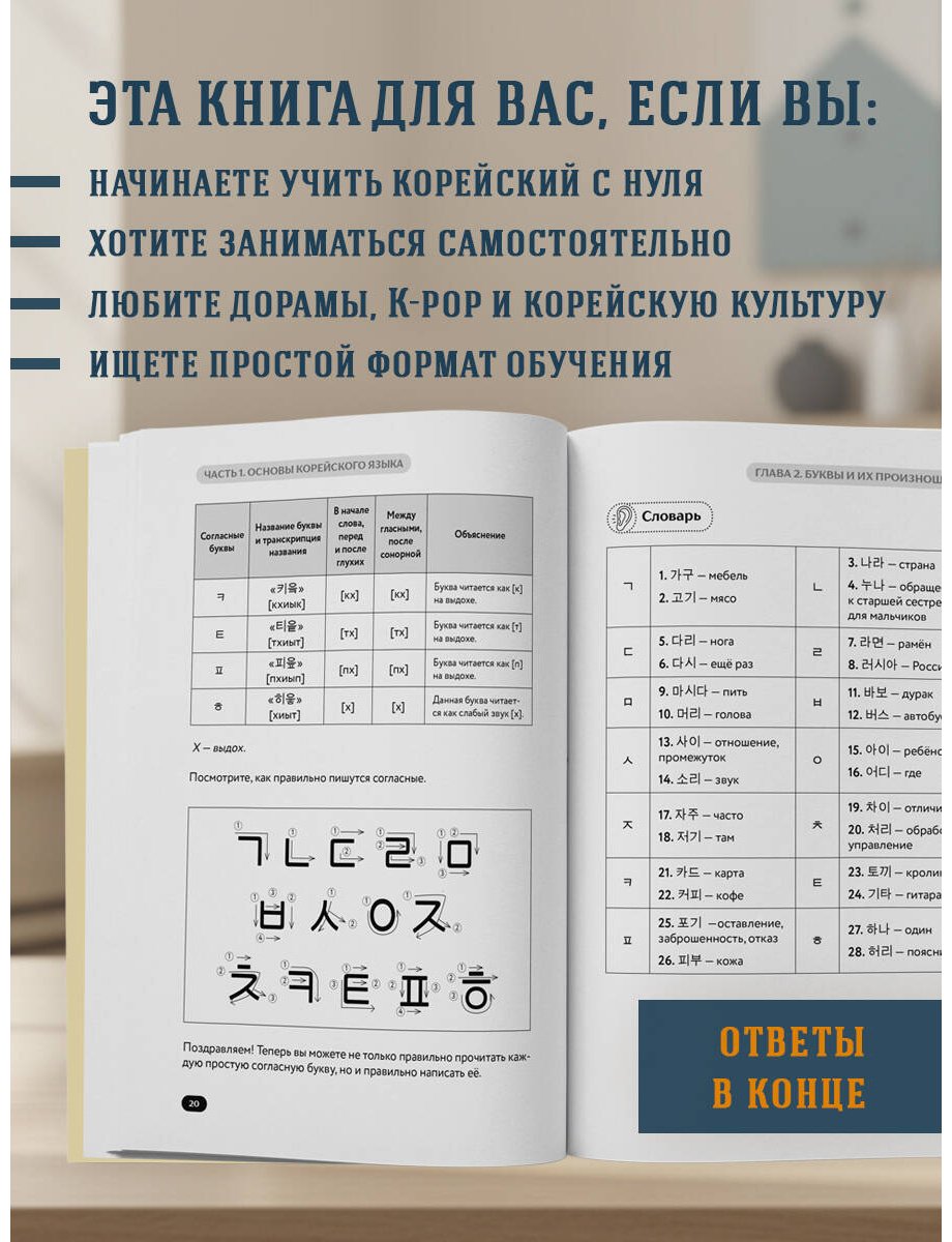 Пособие Пак Е. В., Сон Черин: Самоучитель корейского языка от школы HANI купить,NaN