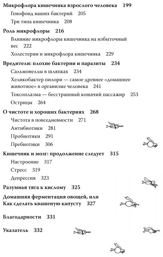 Книга Эндерс Д.: Очаровательный кишечник. Как самый могущественный орган управляет нами купить,NaN