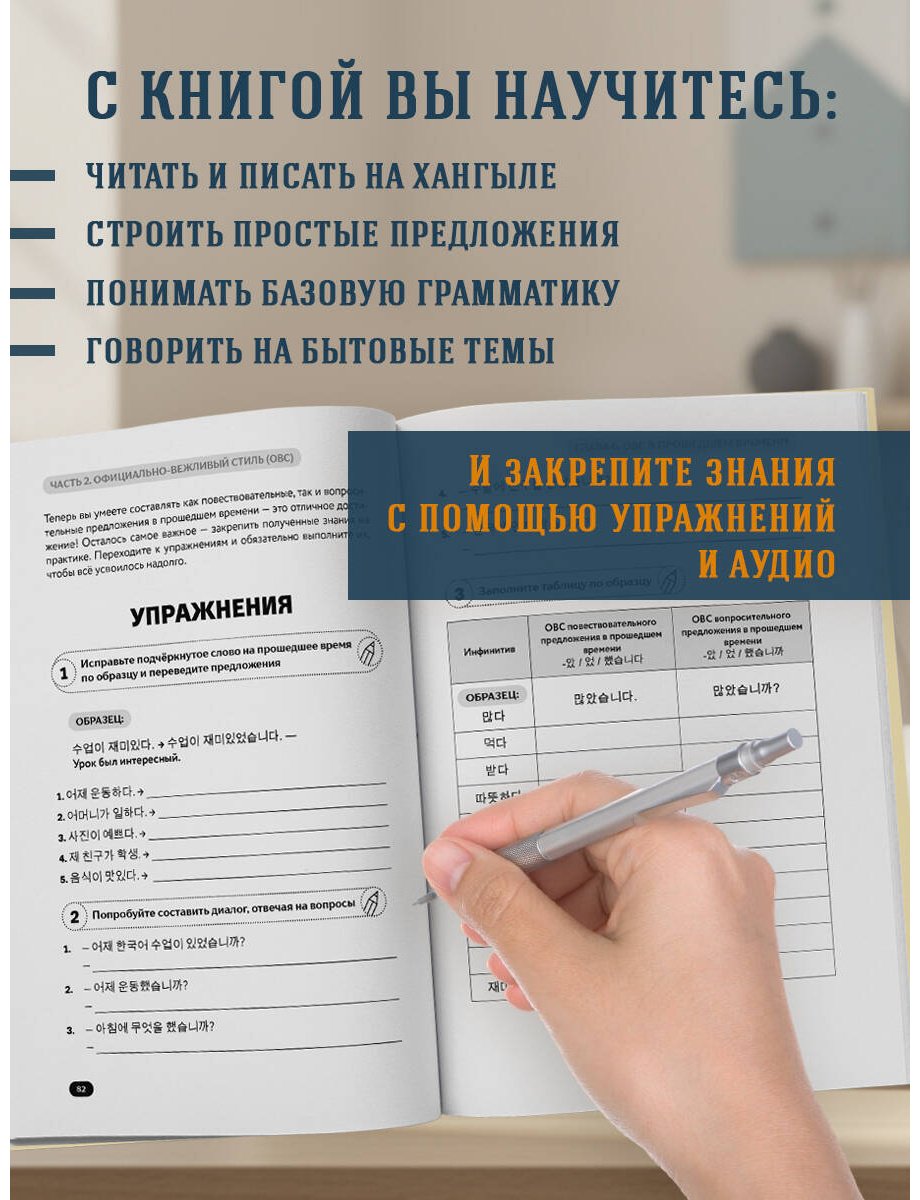 Пособие Пак Е. В., Сон Черин: Самоучитель корейского языка от школы HANI купить,NaN