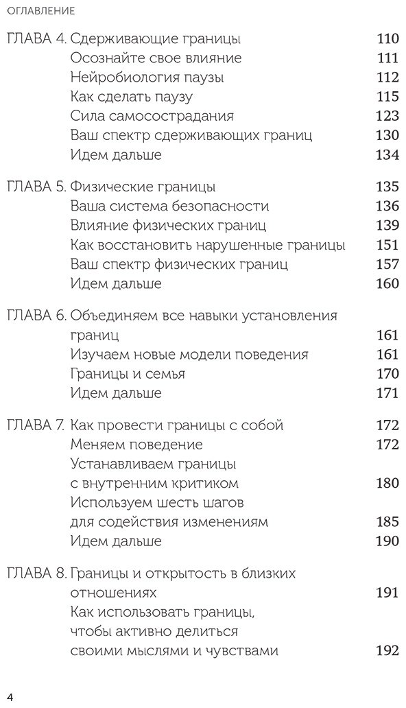 Книга Шор Дж. Т.: Личные границы. 4 типа границ для заботы о себе и отношениях купить,NaN