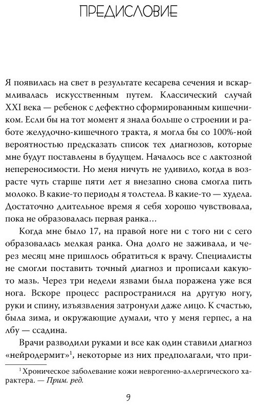 Книга Эндерс Д.: Очаровательный кишечник. Как самый могущественный орган управляет нами купить,NaN