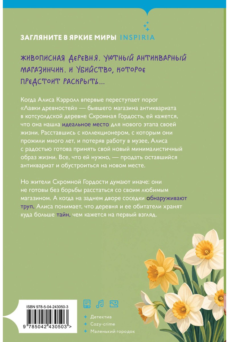 Книга Янг Дебби: Убийство в антикварной лавке купить,NaN
