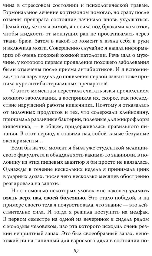 Книга Эндерс Д.: Очаровательный кишечник. Как самый могущественный орган управляет нами купить,NaN