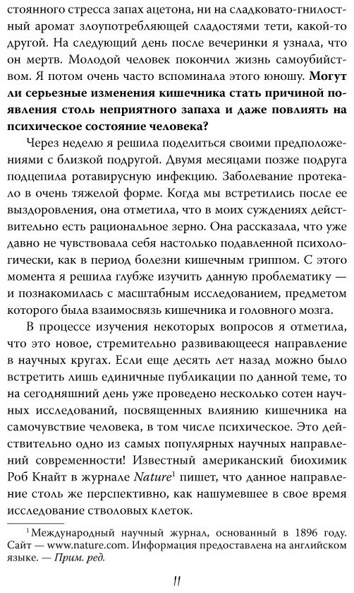Книга Эндерс Д.: Очаровательный кишечник. Как самый могущественный орган управляет нами купить,NaN