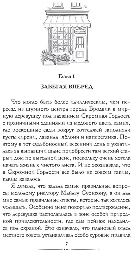 Книга Янг Дебби: Убийство в антикварной лавке купить,NaN