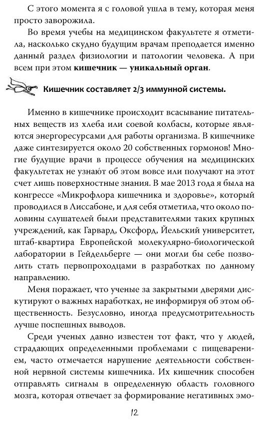 Книга Эндерс Д.: Очаровательный кишечник. Как самый могущественный орган управляет нами купить,NaN