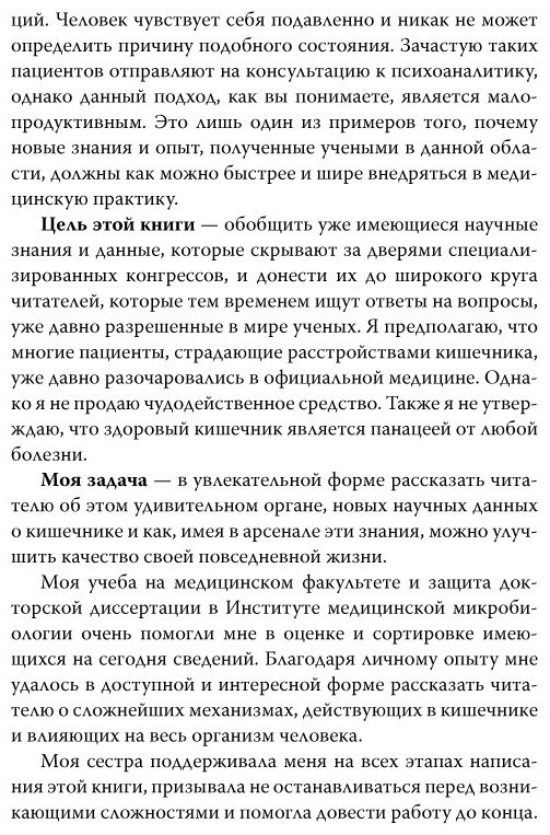 Книга Эндерс Д.: Очаровательный кишечник. Как самый могущественный орган управляет нами купить,NaN