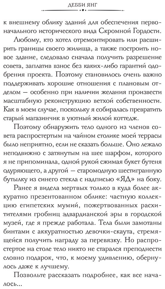 Книга Янг Дебби: Убийство в антикварной лавке купить,NaN
